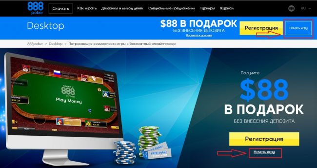888Poker Flash